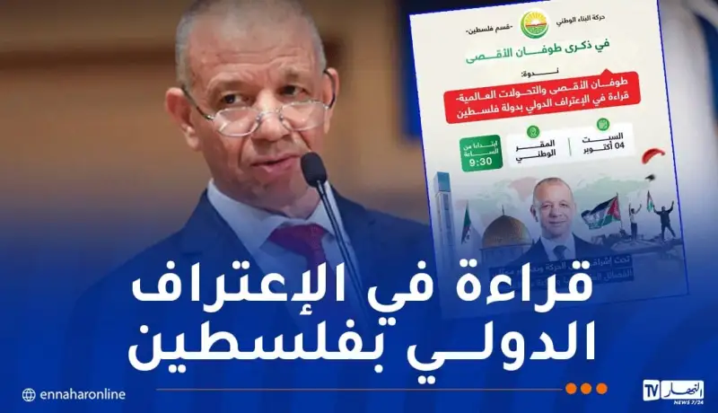 في ذكرى طوفان الأقصى.. بن قرينة ينظم ندوة بحضور ممثلي الفصائل الفلسطينية