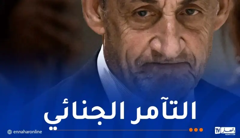 لتنفيذ حكم حبسه 5 سنوات.. ساركوزى يدخل السجن