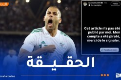 سليماني يوضّح: “صفحتي على فايسبوك تعرّضت للقرصنة”