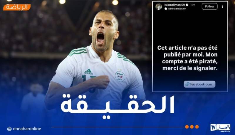 سليماني يوضّح: “صفحتي على فايسبوك تعرّضت للقرصنة”