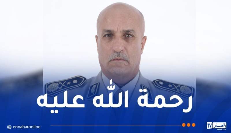 الفريق أول شنڨريحة يعزي في وفاة العميد حسان بن عمار