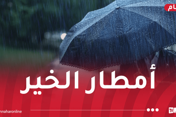 أمطار جد غزيرة ورياح على هذه الولايات غدا الأحد