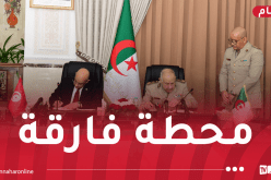 الجزائر وتونس يُمضيان على الإتفاق الحكومي المشترك للتعاون في مجال الدفاع