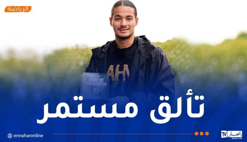 حاج موسى يتوج بجائزة هدف الشهر ويقود تشكيلة الأسبوع في هولندا