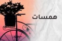 إن لروحك عليك حقًا في أمور كثيرة ..