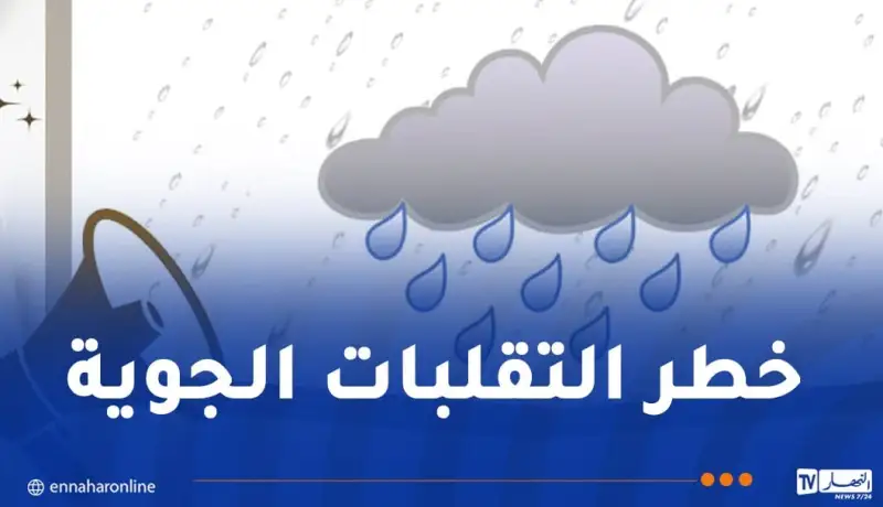 الحماية المدنية تدعو المواطنين إلى الحيطة والحذر