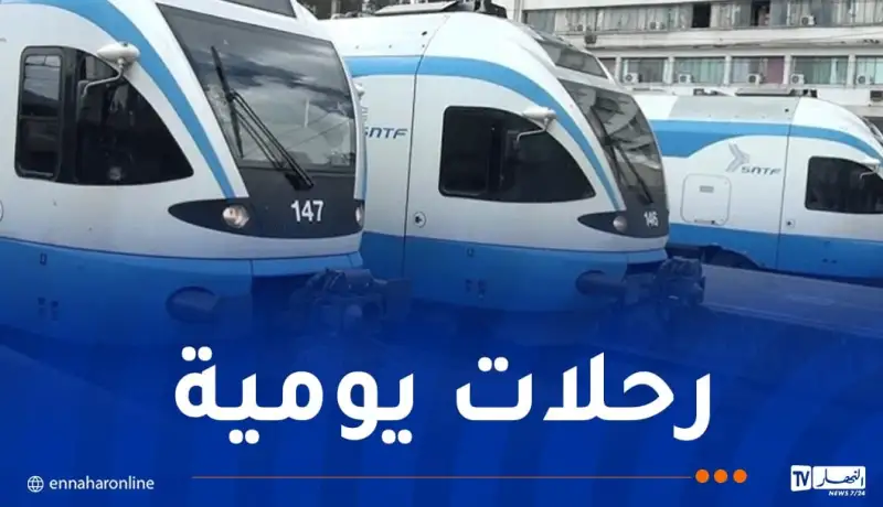 هذه مواقيت سير قطارات الجزائر-وهران