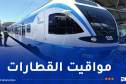 هذه مواقيت القطار الليلي الجزائر- تبسة