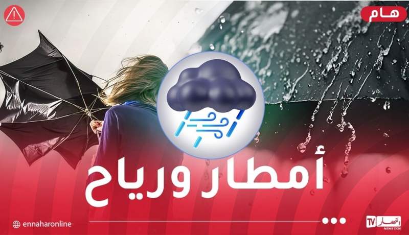 رياح قوية وأمطار رعدية اليوم