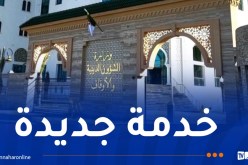 الديوان الوطني للأوقاف يطلق خدمة “التبليغ عن وقف”