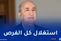 رئيس الجمهورية يأمر بتطبيق ما تم الاتفاق عليه مع الأشقاء الأفارقة