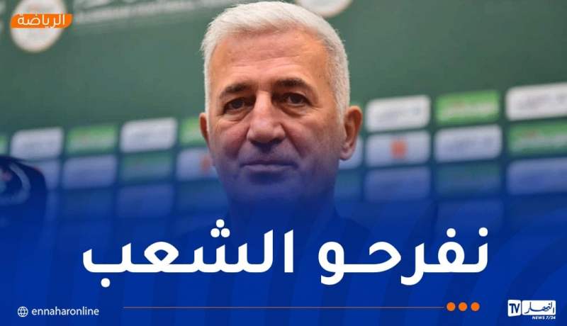 بيتكوفيتش: “واثق من جاهزية لاعبينا لمواجهتي الصومال وأوغندا”