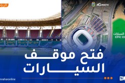 فتح موقف السيارات بملعب “علي لابوانت” لتسهيل تنقل الأنصار