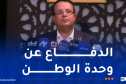 منذر بودن: حزبنا وجد للدفاع عن الوطن وجعل الجزائر فوق كل إعتبار