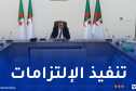 جلاوي يُتابع تعهدات مؤسسات الإنجاز بالمشاريع الاستراتيجية الكبرى