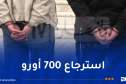 ميلة: توقيف شخصين ضمن شبكة منظمة “للحراڤة”