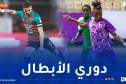 المولودية تتعرف على تاريخ مواجهتها القارية