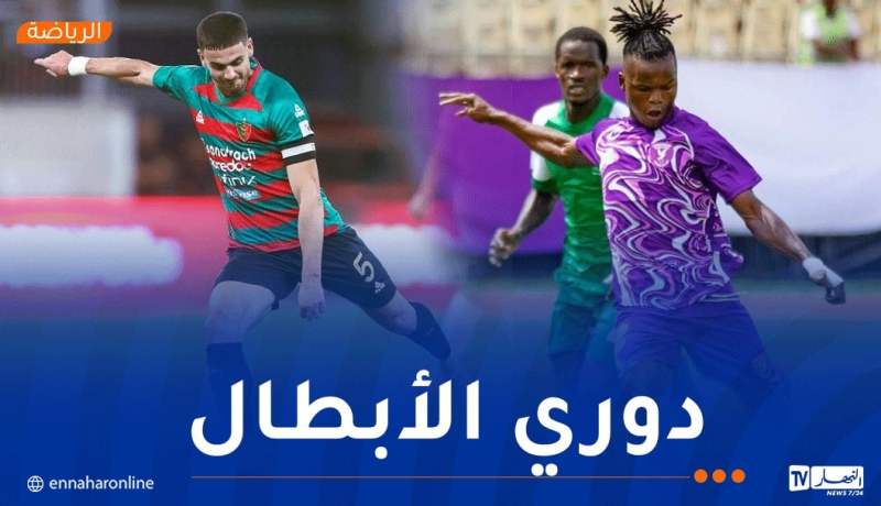 المولودية تتعرف على تاريخ مواجهتها القارية