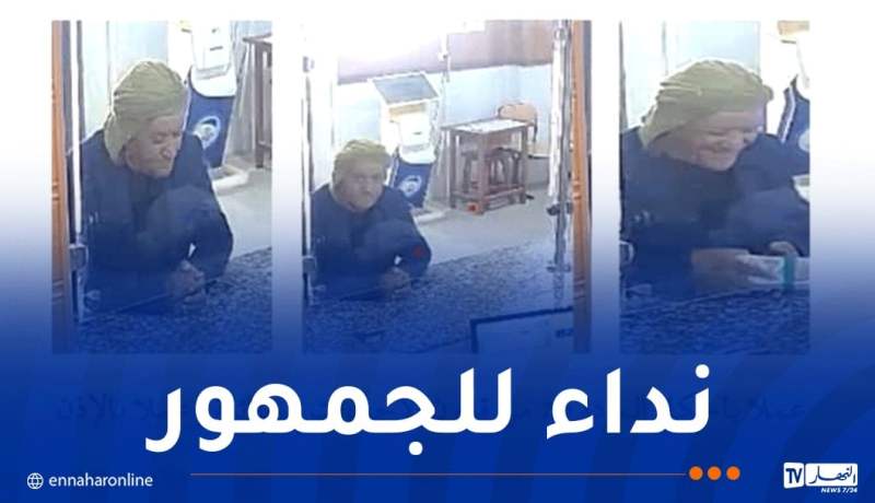 أمن باتنة يوجه نداءً للجمهور بخصوص هذا الشخص