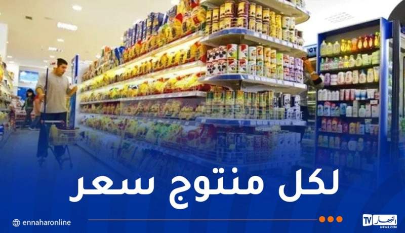 وزارة التجارة: إطلاق حملة لإشهار الأسعار على السلع