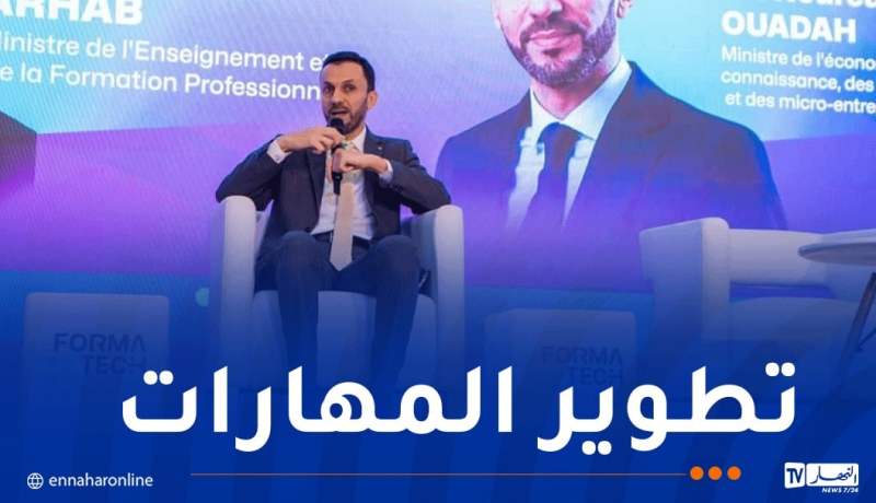 واضح: إدماج التكنولوجيات الحديثة والذكاء الاصطناعي في التكوين يعزز تنافسية الاقتصاد