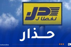 نفطال تُحذّر المواطنين!