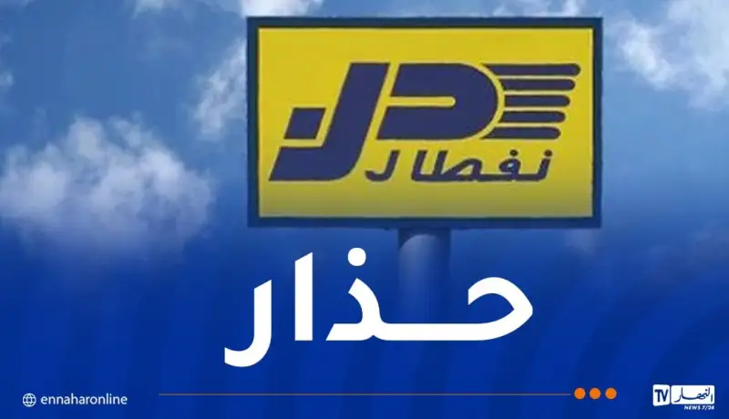 نفطال تُحذّر المواطنين!