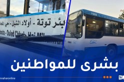 “ايتوزا”.. عودة خط بئرتوتة وأولاد الشبل للخدمة اليوم