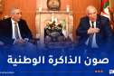 وزير المجاهدين يستقبل رئيس جمعية “المالغ” دحو ولد قابلية