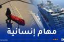 وزارة الدفاع الوطني: إجلاء صحي مستعجل لمسافر بريطاني بسواحل سكيكدة