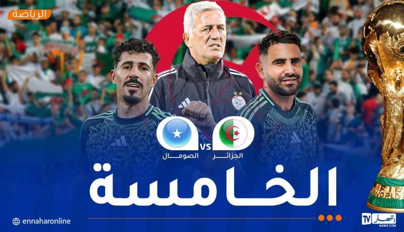 المنتخب الوطني أمام تحدي “90 دقيقة” لبلوغ كأس العالم 2026