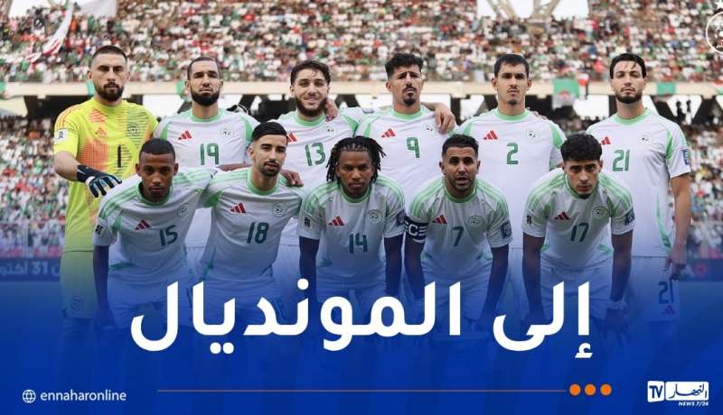 رسمياً.. الجزائر في مونديال 2026