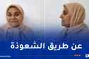 وهران.. توقيف امرأة في قضية السرقة باستعمال النّصب والاحتيال