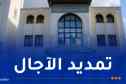 تمديد آجال إيداع عروض خدمات حجاج الجزائر