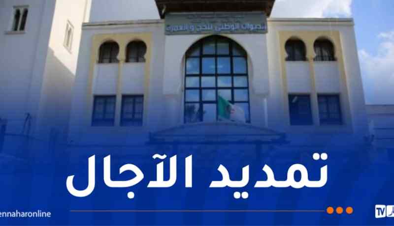 تمديد آجال إيداع عروض خدمات حجاج الجزائر