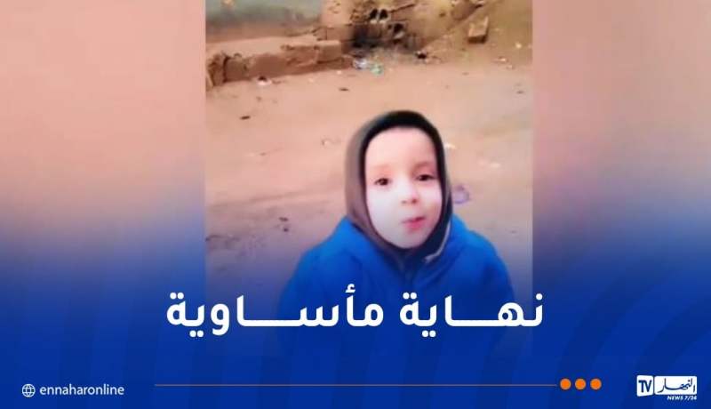 العثور على الطفل المختفي بالشلف جثة هامدة وفتح تحقيق في القضية