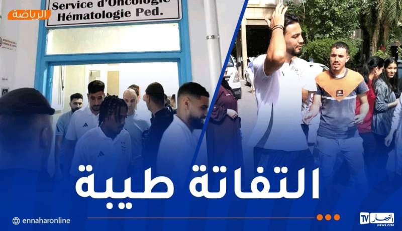 لاعبو “الخضر” يزورون الأطفال المرضى بمستشفى تيزي وزو