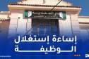 14 شخصا من بينهم موظفون ببلدية زرالدة متهمون بتزوير بطاقات الإقامة مقابل رشاوى