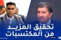 رفع الأجور والتأمين.. الاتحاد الوطني للصحفيين الجزائريين يلتقي وزير الاتصال