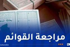 انطلاق المراجعة الدورية للقوائم الانتخابية الاثنين المقبل