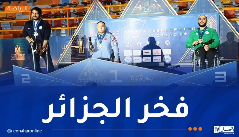 مونديال ذوي الهمم.. حسين بطير يفتك برونزية الحمل بالقوة
