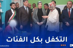 العاصمة: افتتاح 3 مراكز للتكفل النفسي والبيداغوجي للأطفال ذوي الإعاقات الذهنية