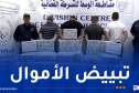 الإطاحة بشبكة إجرامية وحجز أكثر من 14 مليار سنتيم بالعاصمة