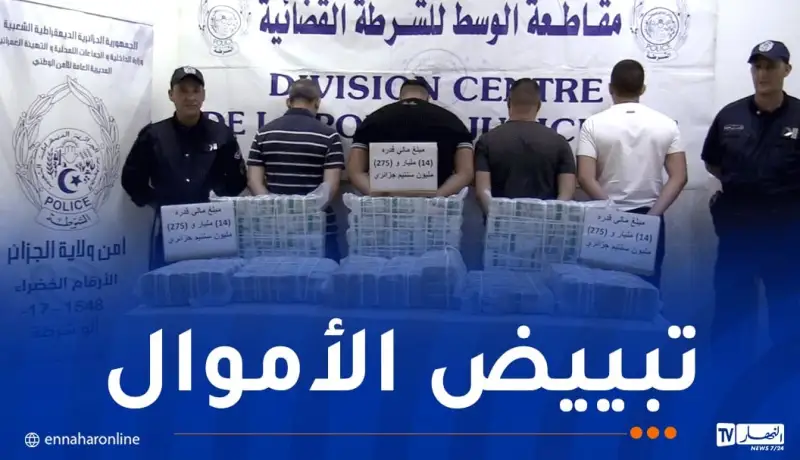 الإطاحة بشبكة إجرامية وحجز أكثر من 14 مليار سنتيم بالعاصمة