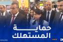 وزيرة التجارة الداخلية: تأطير التجارة الالكترونية بشكل منظّم ومسؤول