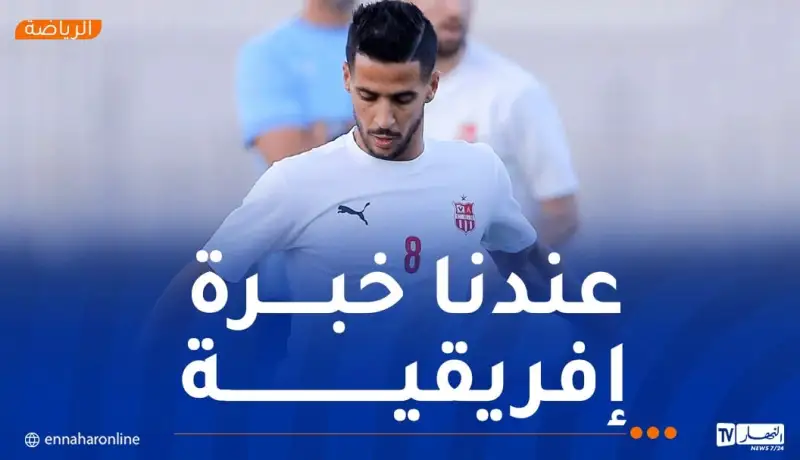 بن غيث: “لقاء حافيا الغيني صعب ولكننا جاهزون لتحقيق نتيجة إيجابية”