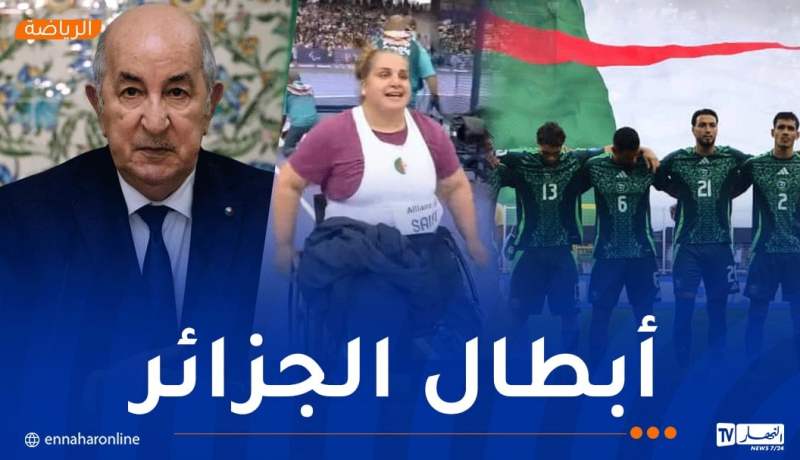 الرئيس تبون يخص أبطال الجزائر ولاعبي “الخُضر” بتكريم رئاسي
