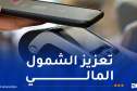 أكثر من 70 ألف مستخدم لنظام الدفع “دي زاد موب باي”