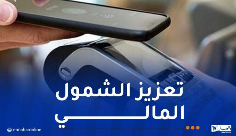 أكثر من 70 ألف مستخدم لنظام الدفع “دي زاد موب باي”