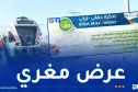 20 بالمائة تخفيض من سعر تذاكر القطار عند هذه الرحلات!